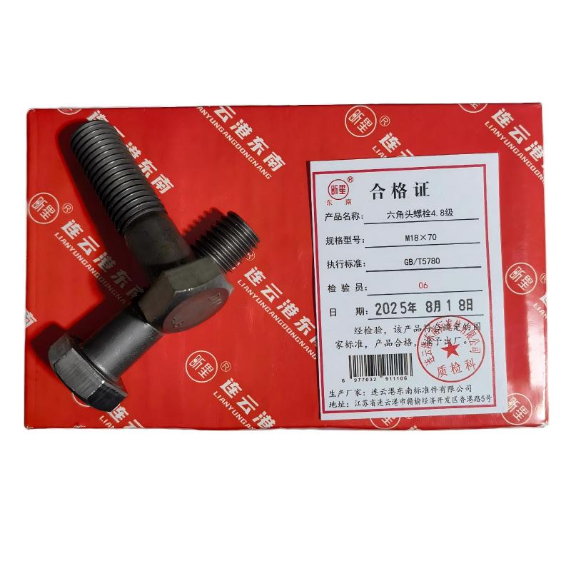昕星 六角头螺栓 4.8级 M18×70高清大图