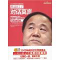 高粱红了-对话莫言