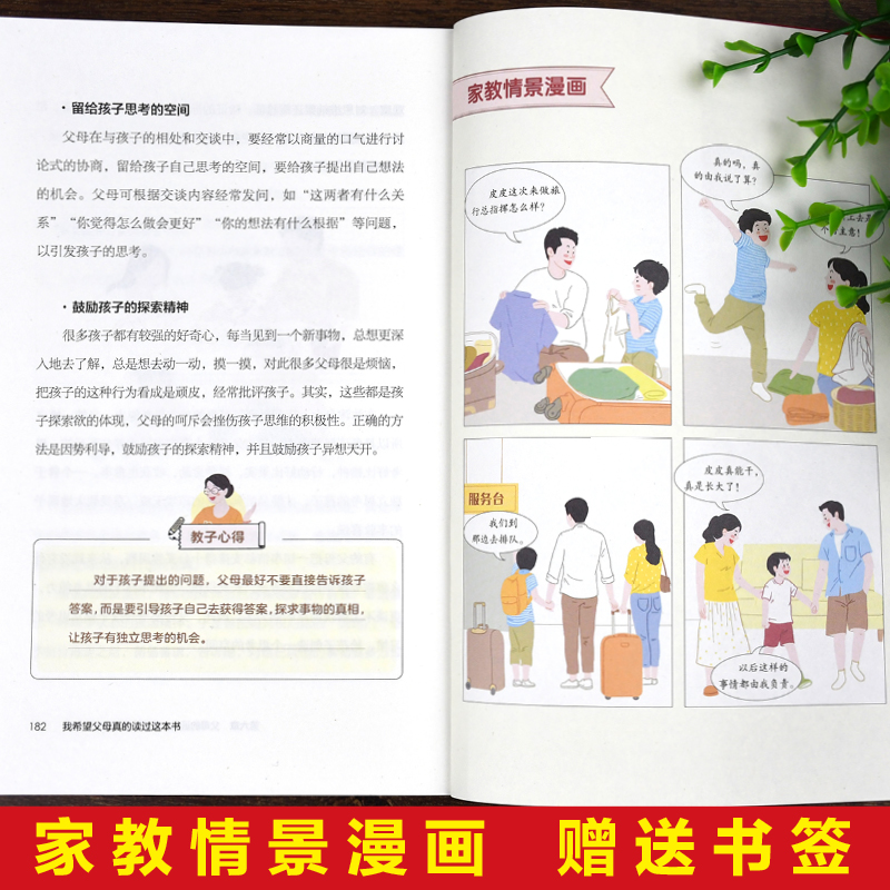 [正版]我希望父母真的读过这本书 家庭教育育儿书籍要读的语言真希望养育男孩女孩正面管教书樊登 青春期叛逆期儿童心理学高清大图