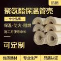 盛京联硕 聚氨酯保温管壳 DN65*40mm 米