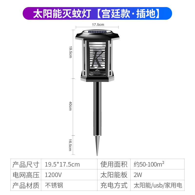 太阳能灭蚊灯户外防水庭院花园家用室外别墅电虫灯器驱蚊神器[五面太阳能-插地灯]单台