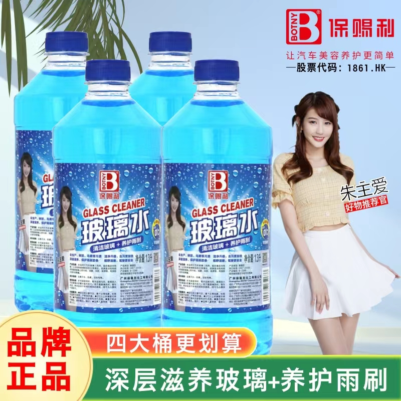 玻璃水4瓶装.