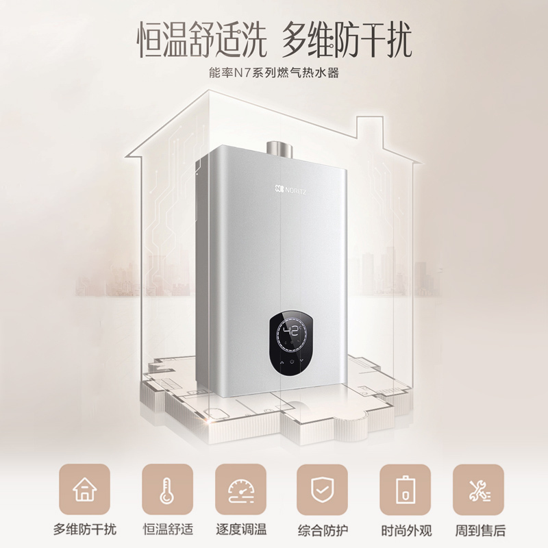 能率(NORITZ)11升燃气热水器 GQ-11N7FEX(天然气)(JSQ22-N7) 多维防干扰 35档逐级水温调节