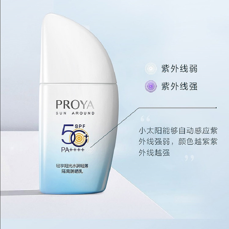 珀莱雅(PROYA) 轻享阳光水润轻薄隔离防晒乳 50ml