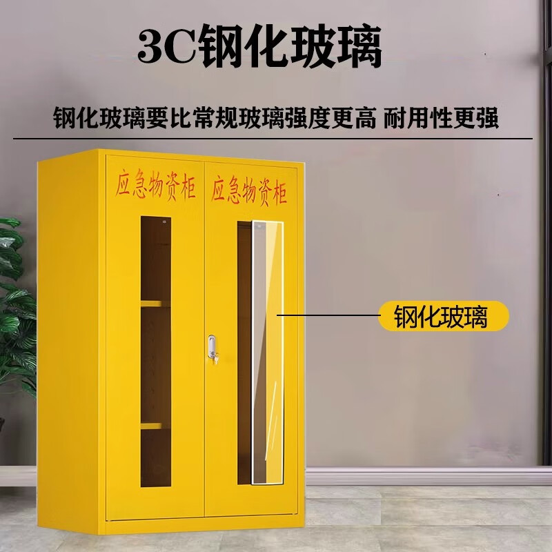 御璟 宇威 应急物资柜加厚板消防防汛器材防护用品柜安全防护用品柜 1920*1200*500黄色yw-yjwzg019