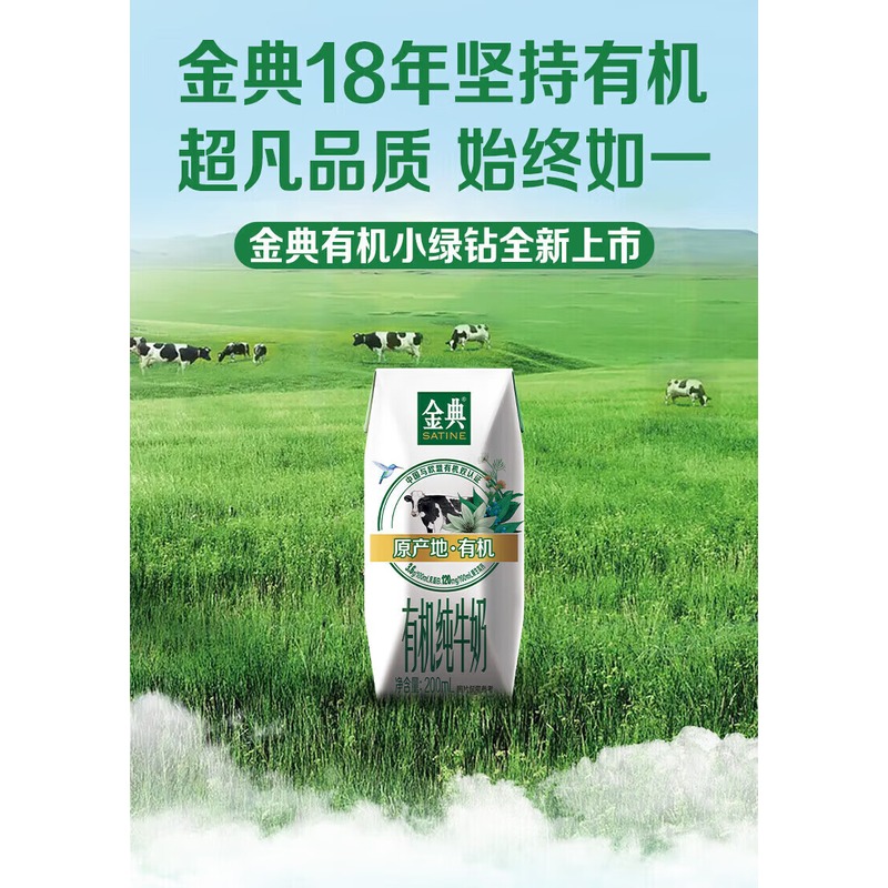 伊利金典有机纯牛奶200ml*10盒 3.6g乳蛋白 高钙 牛奶整箱金典有机纯牛奶*2箱高清大图