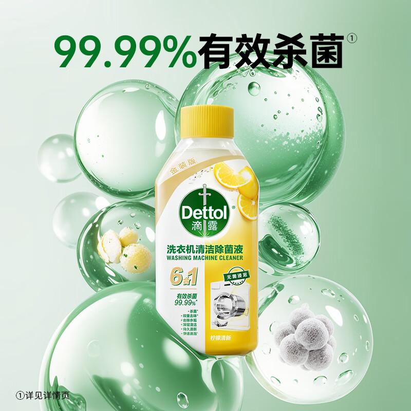 滴露(Dettol)洗衣机清洗剂金装版250ml柠檬*2+松木*2洗衣机深度清洁剂除垢杀菌高清大图