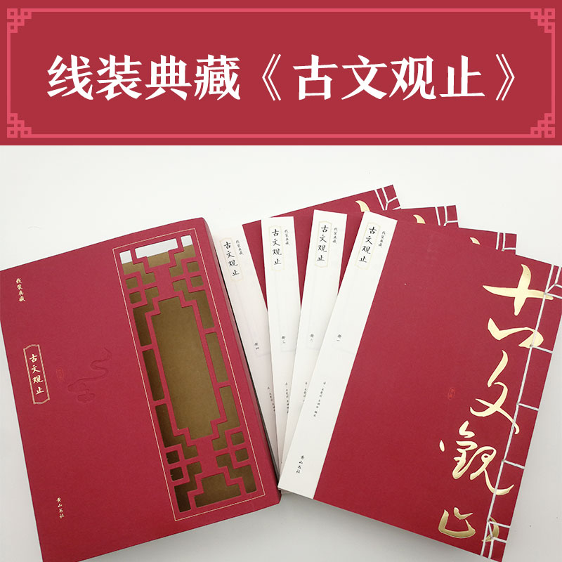 【M】古文观止-9787546144030