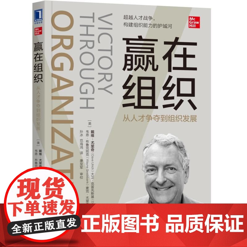 赢在组织(从人才争夺到组织发展)高清大图