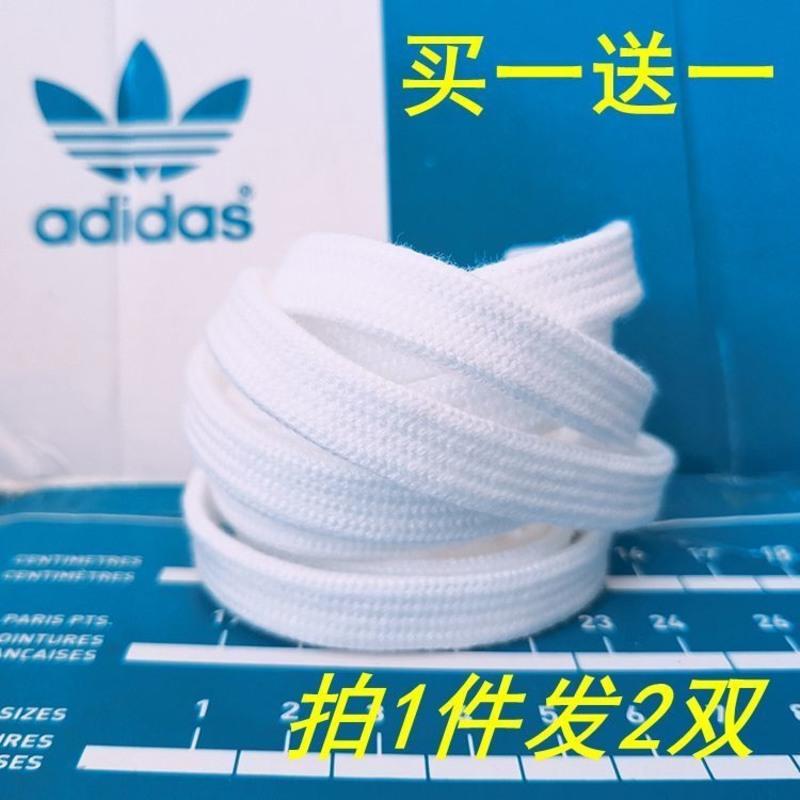 小白鞋鞋带男女运动金标贝壳头史密斯阿迪鞋带原装三叶草扁白黑色 白色80厘米(适合4对孔)
