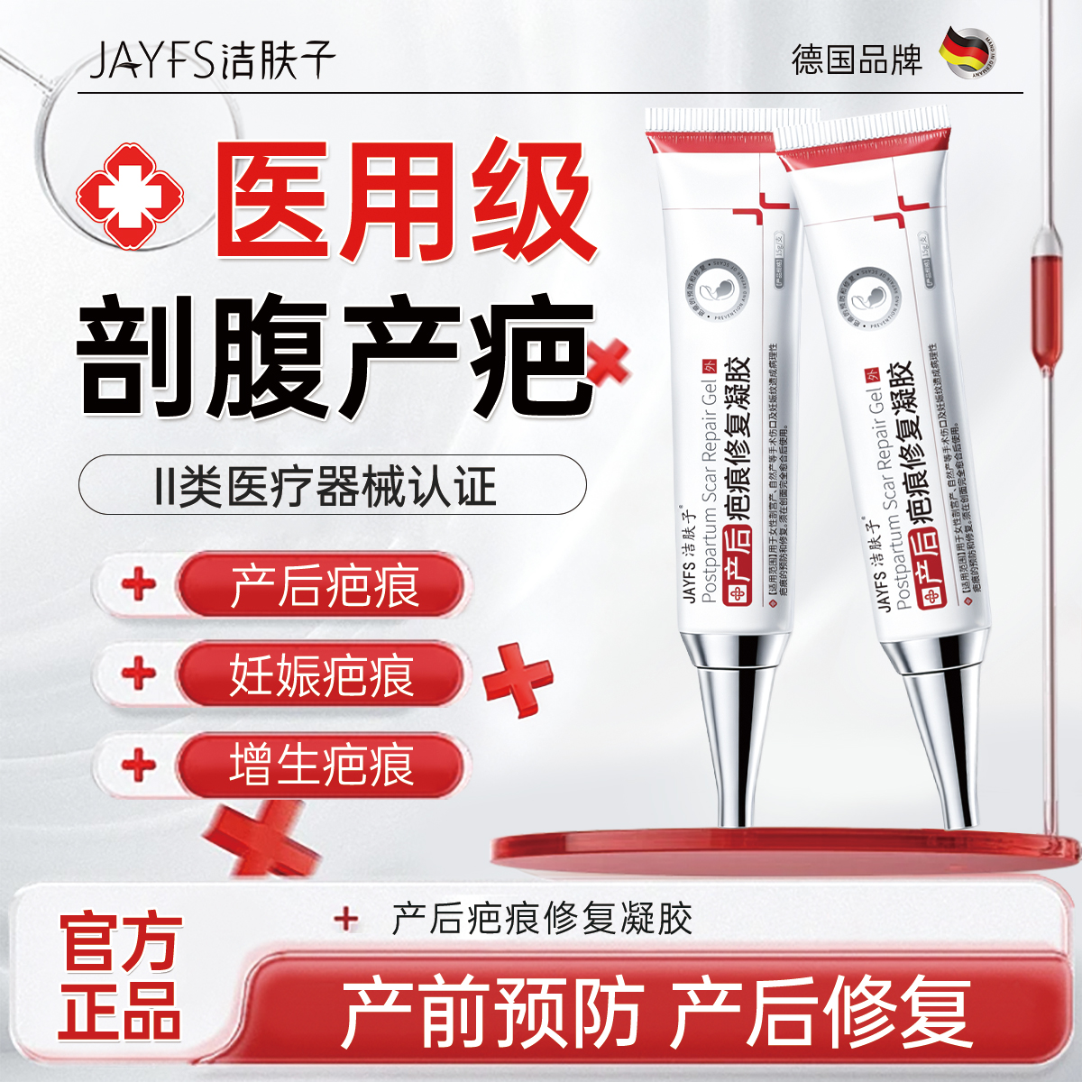 产后疤痕修复凝胶高清大图