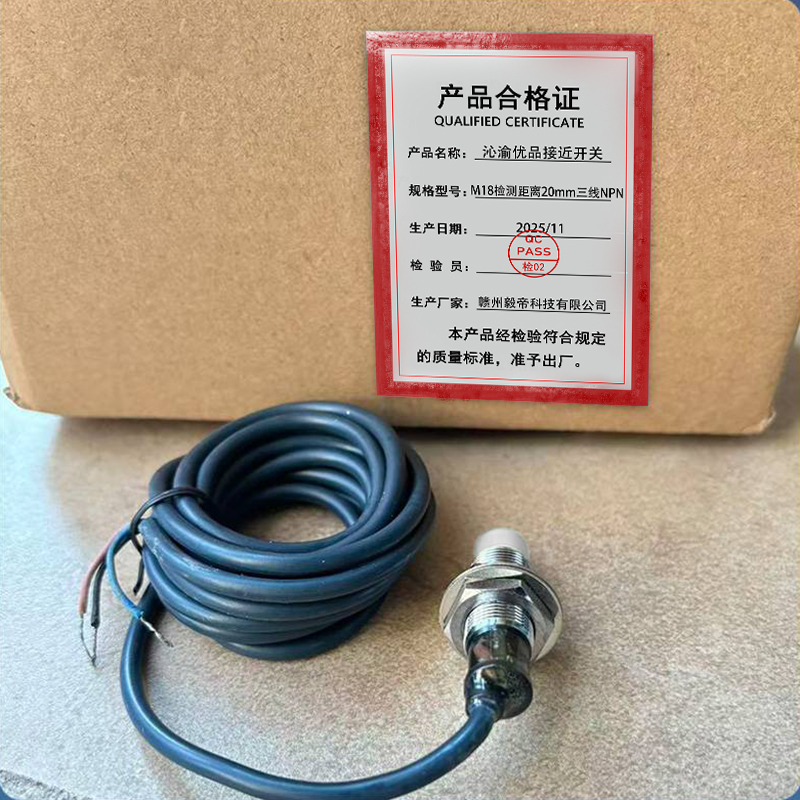沁渝优品 接近开关 M18检测距离20mm三线NPN 个高清大图