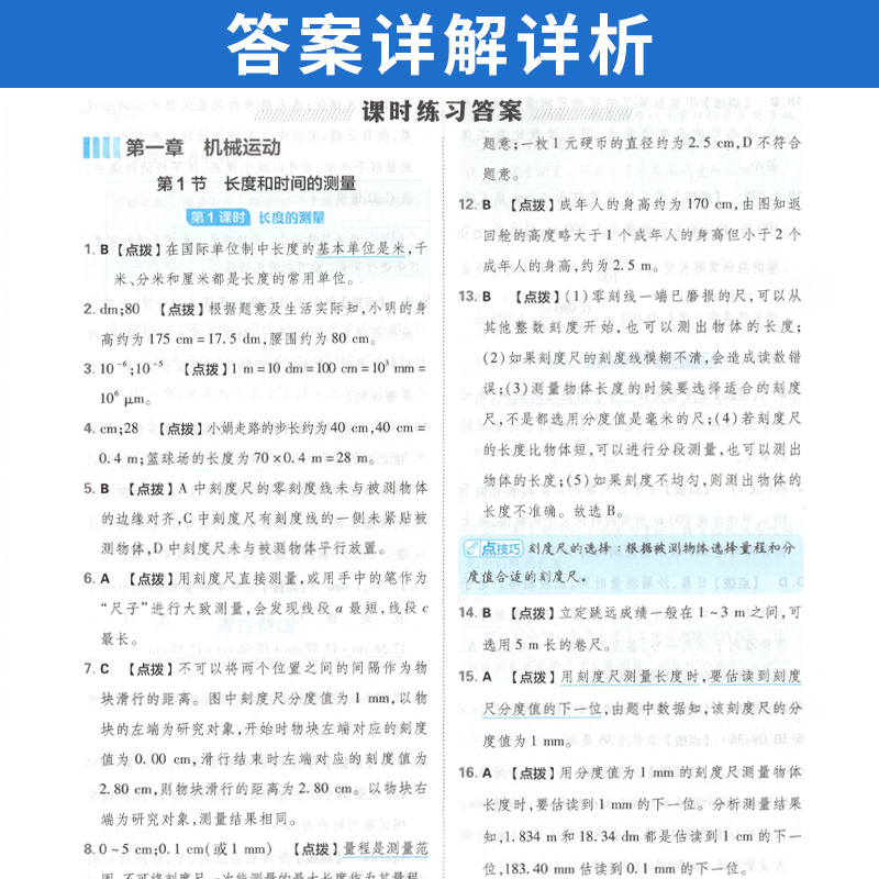 物理 人教版 八年级上 [正版]人教版 2023典中点八年级上册物理课时训练 典中点综合应用创新题典点初二8年级上册物理