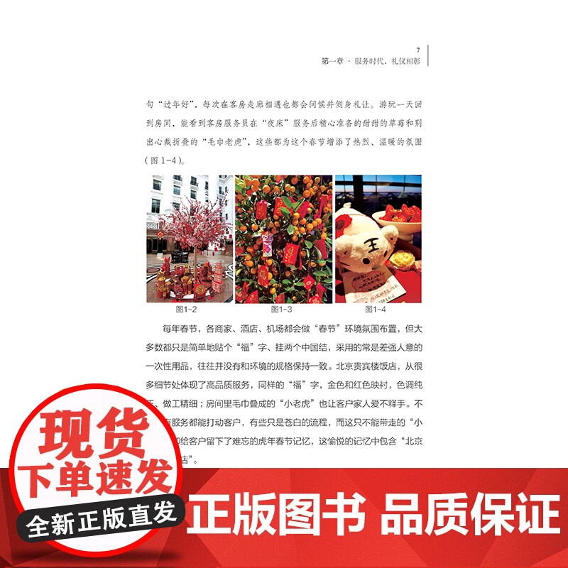 新时代服务礼仪 服务素养、服务形象、服务举止 与时代同行的服务礼仪书高清大图