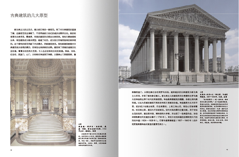 [正版]精装19世纪建筑 西方建筑史丛书 解读西方欧式古典建筑文化研究教堂巴洛克类型风格设计创意理念结构材料建筑史艺术高清大图