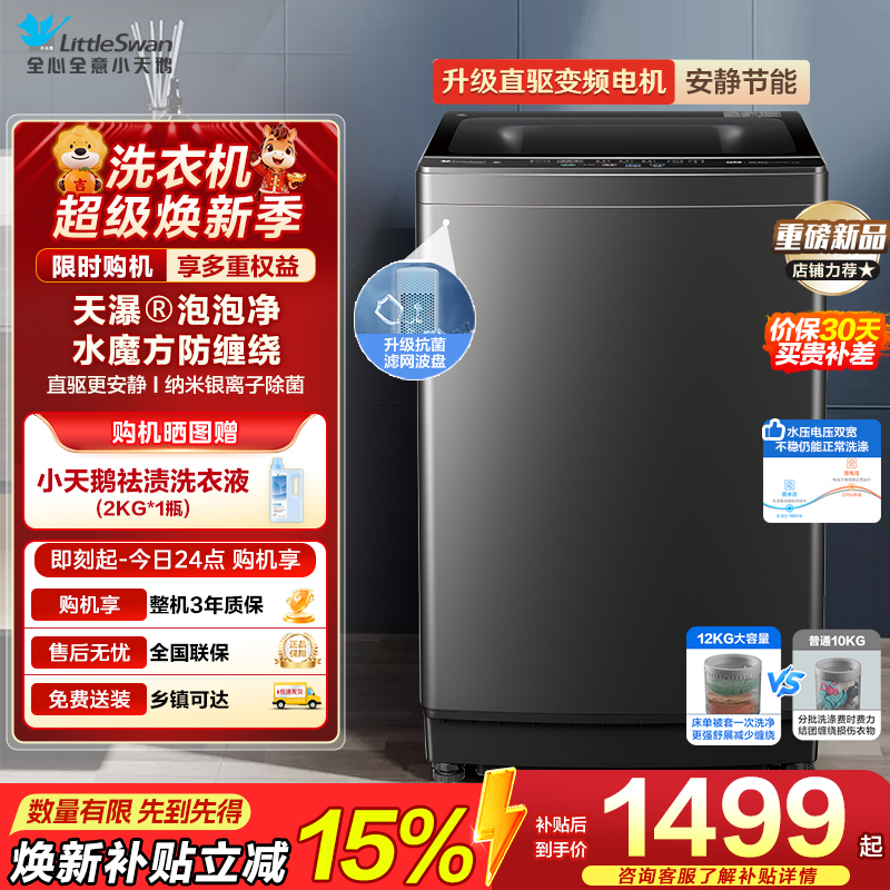 小天鹅(LittleSwan)波轮洗衣机全自动 12公斤大容量水魔方防缠绕银离子除菌深层除螨直驱变频TB120M08DT