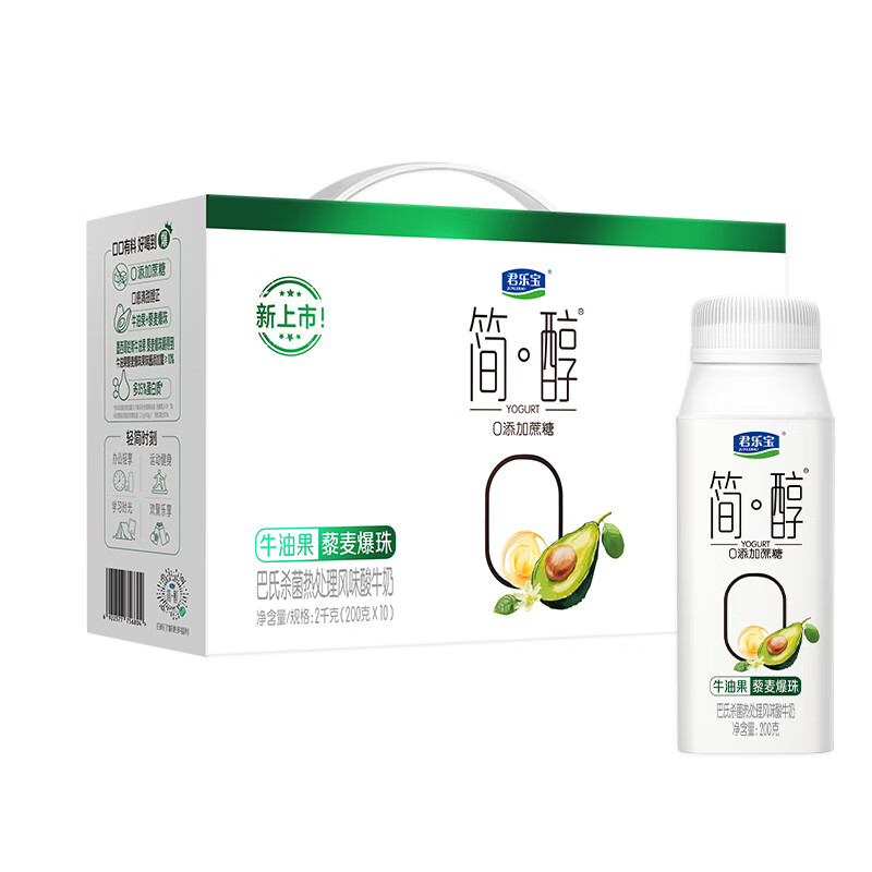 君乐宝简醇(牛油果藜麦爆珠)酸奶200g*10瓶
