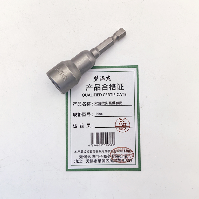 梦涵杰 六角批头强磁套筒 14mm 套高清大图