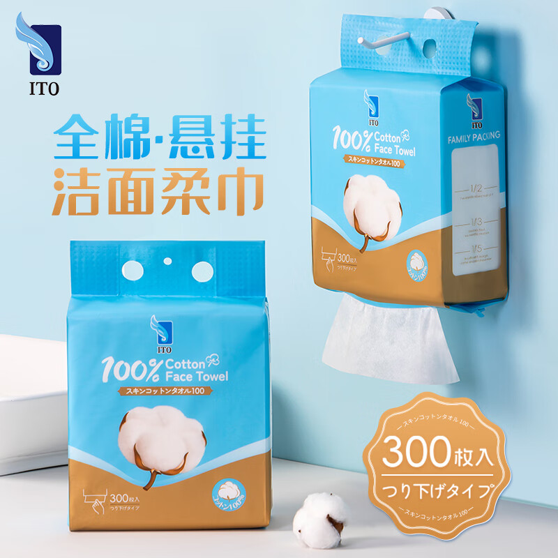 艾特柔(ITO)洗脸巾全棉悬挂亲肤洁面柔巾300抽*2提高清大图