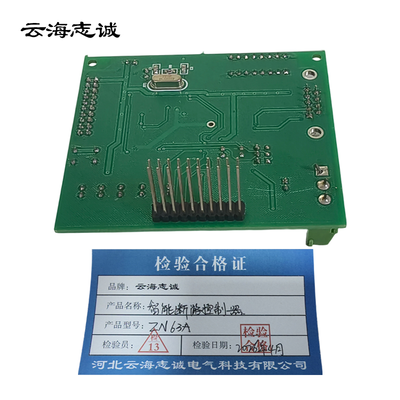 智能断路控制器 ZN63A 1台高清大图
