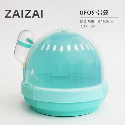 仓鼠外带笼子夏季外出便携小宠手提笼金丝熊房子特价宠物仓鼠用品 ufo手提笼绿