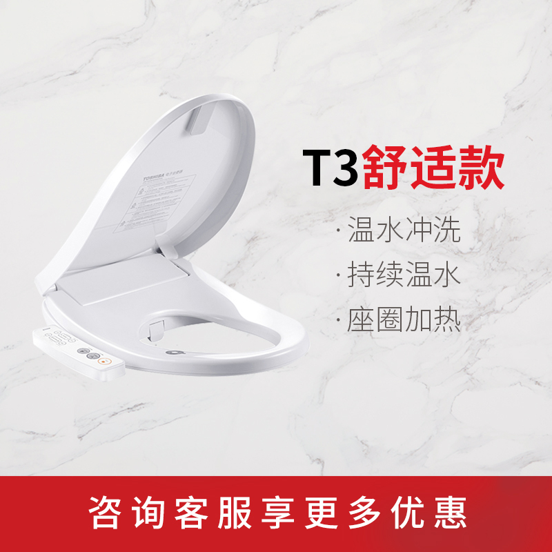 东芝(TOSHIBA)智能马桶盖 洁身器 即热暖风仿生电子坐便器 日本监制 安全抗菌