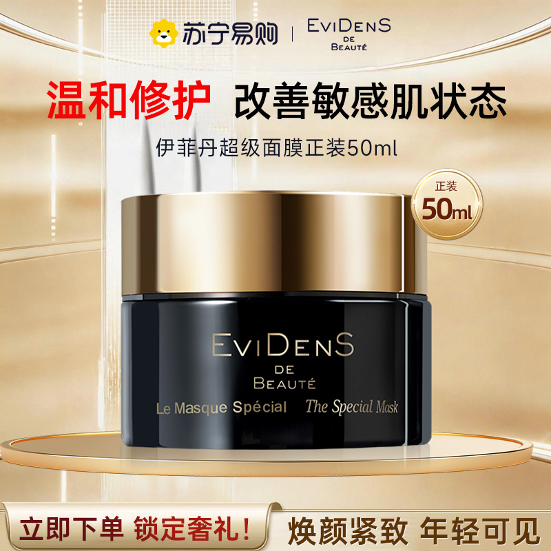 超级面膜 补水保湿 深层滋养 修护肌肤 提亮肤色紧致淡纹443高清大图