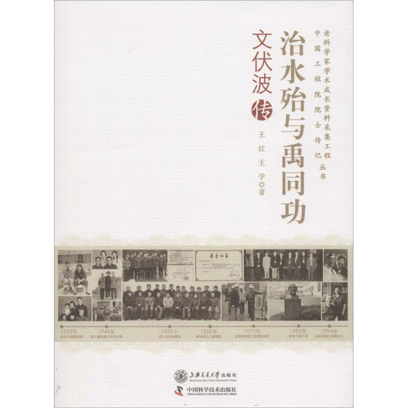 【M】治水殆与禹同功-9787313143952