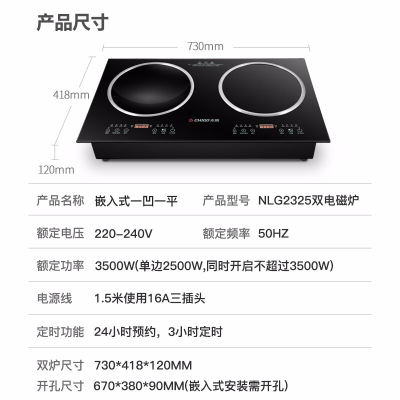 志高(CHIGO) 嵌入式电磁炉双灶 家用台式爆炒智能大功率电灶 镶嵌式凹面双头电磁炉 2327