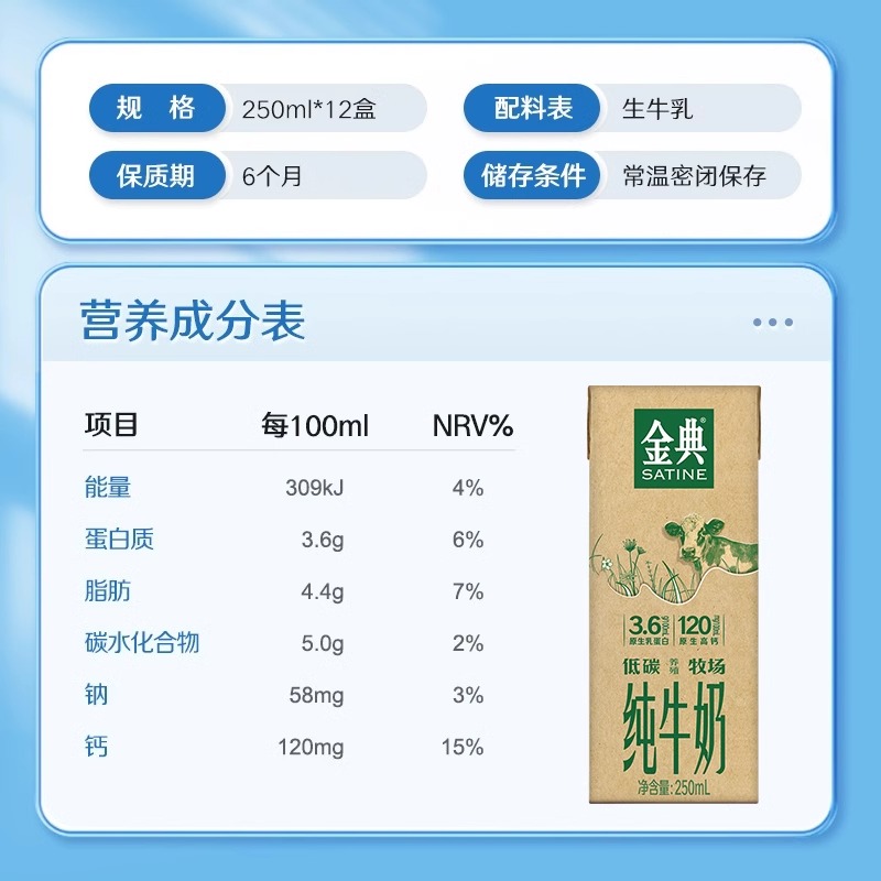 金典纯牛奶250ml*12盒整箱3.6g蛋白高钙伊利学生营养早餐低碳环保高清大图