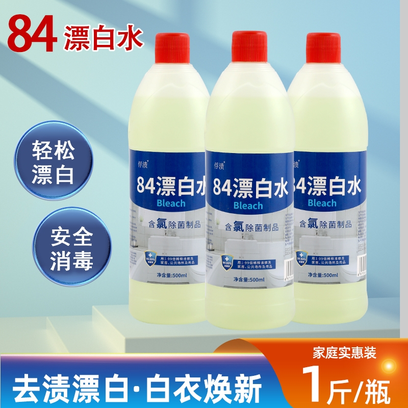 正品漂白水500ml瓶装白色衣物漂白剂去渍去黄增白白衣发黄洗衣 5瓶500ml漂白水(专注白衣)