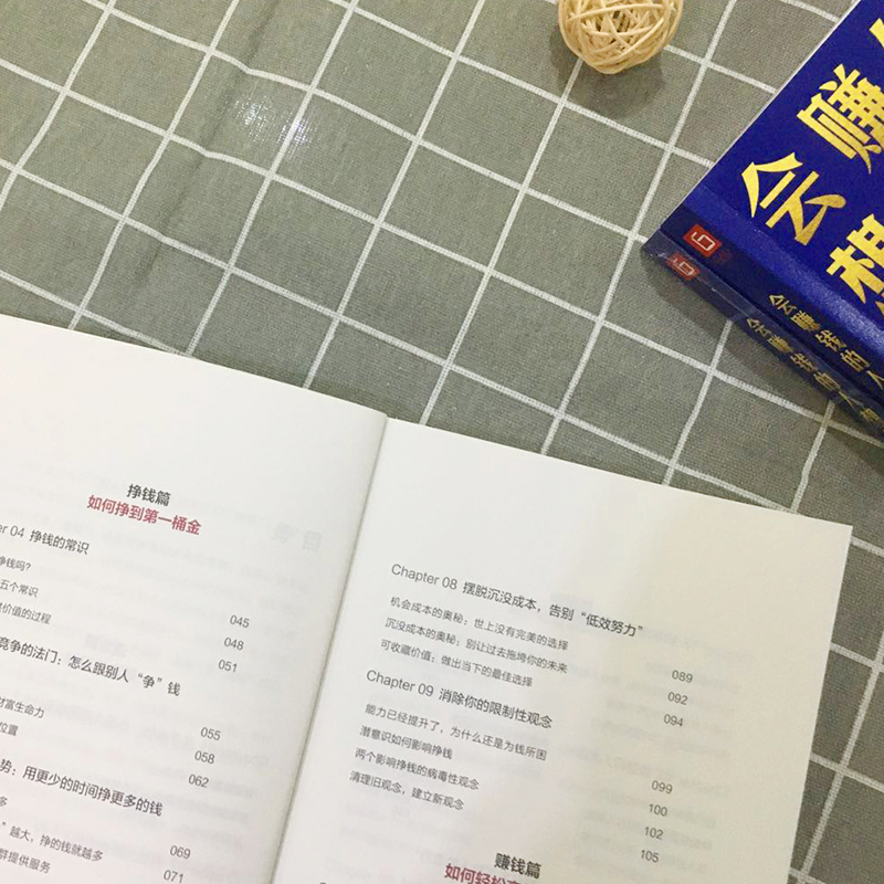 [正版]会赚钱的人想的不一样 黄启团 著 不一样经济金融理念挣钱赚钱值钱行动篇 财商教育投资经历财富秘密书籍 六人行高清大图