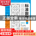 标准数独完全教程