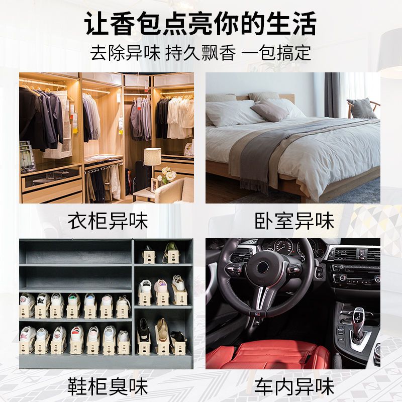 衣柜香薰持久留香房间车载厕所除臭味香薰包空气清新香囊卧室少女 薰衣草香[一盒12袋]