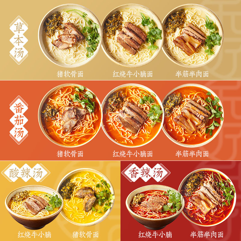 草本汤半筋半肉面
