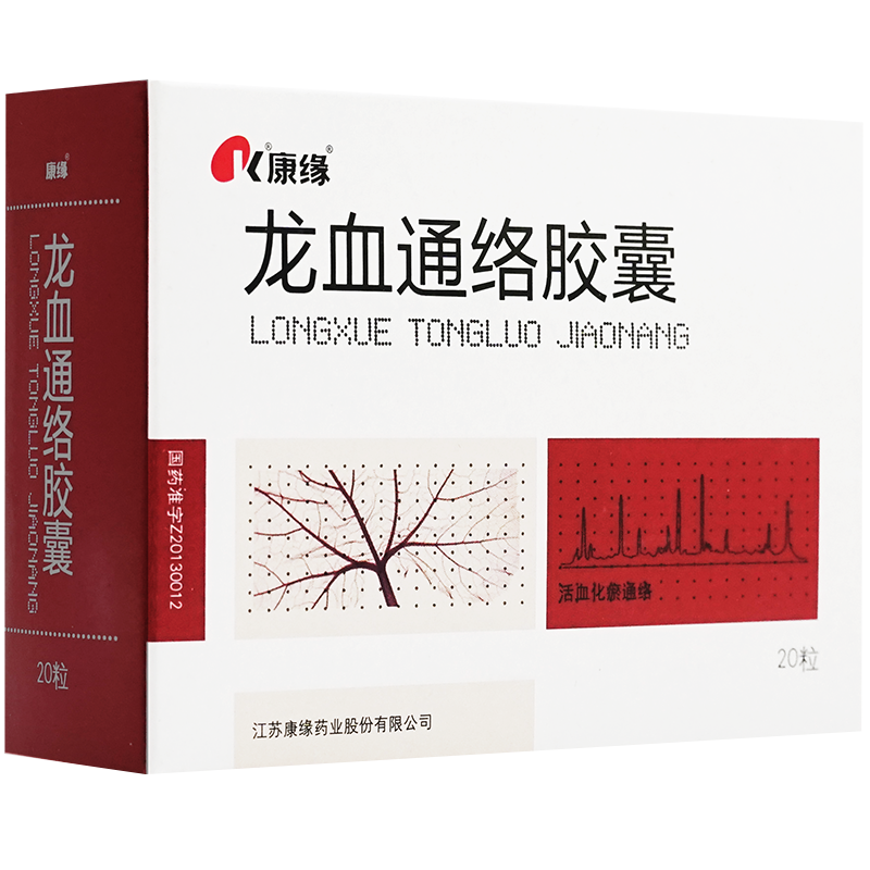 康缘 龙血通络胶囊 0.33g*20粒/盒