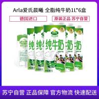 Arla爱氏晨曦 全脂纯牛奶1L*6盒整箱 德国进口
