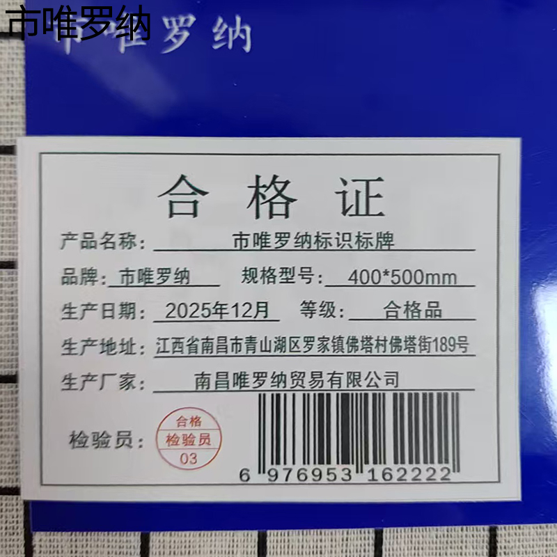 市唯罗纳标识标牌400*500mm块高清大图