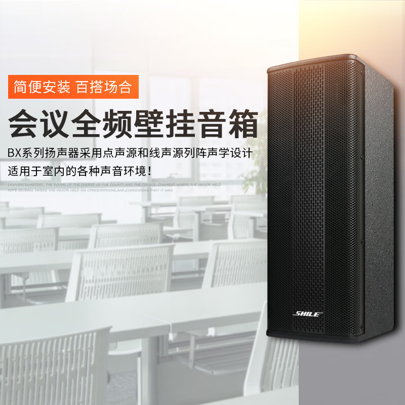 狮乐 (SHILE)BX-404高档会议音箱一对装 壁挂线性音柱背景无源音响4.5英寸
