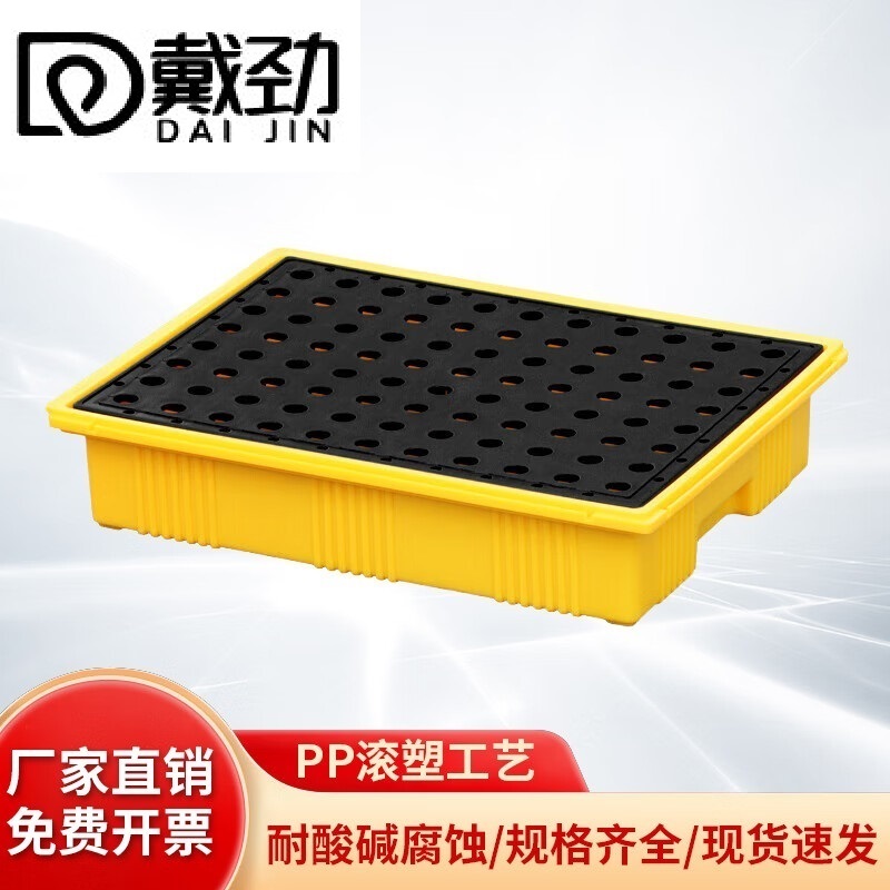 戴劲防渗漏托盘油桶防泄漏托盘危化品液体塑料接油盘S3-49*35.5*10cm