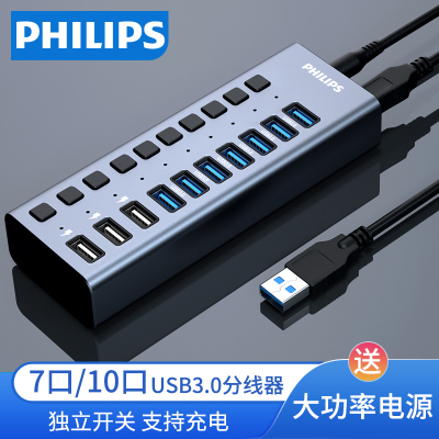 飞利浦usb3.0分线器10口hub带电源集线器U盘键鼠手机充电脑笔记本一拖多用功能扩展器SWR1531B-10口1米