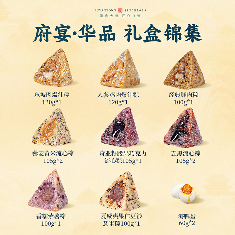 臻味鲜品屋-1.185kg府宴•华品端午粽子礼盒国宴大师打造药食同源滋养食补高清大图