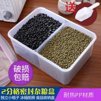 内分格保鲜盒五谷杂粮存储盒冰箱储物盒食品密封盒透明收纳盒