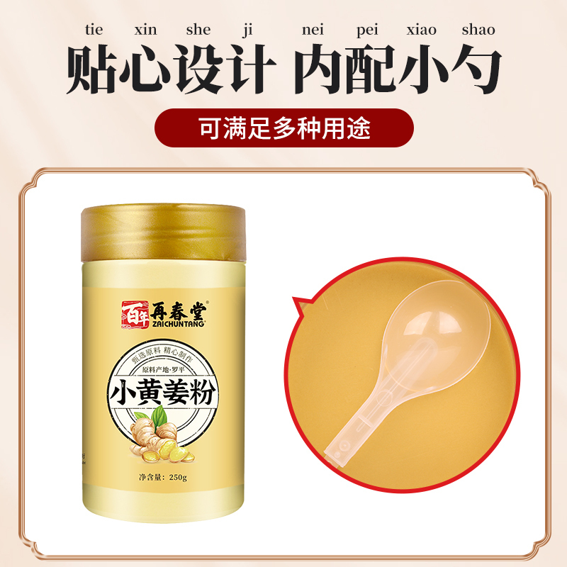 [买1送1共500g]再春堂生姜粉纯食用冲饮云南罗平小黄姜粉专用非熟炒商用调料老干