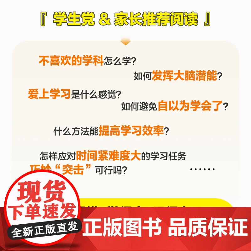 西蒙学习法:如何在短时间内快速学会新知识 西蒙教授研究成果效率逆袭科学备考的突击手册剖析学习的底层逻辑 正版书籍高清大图