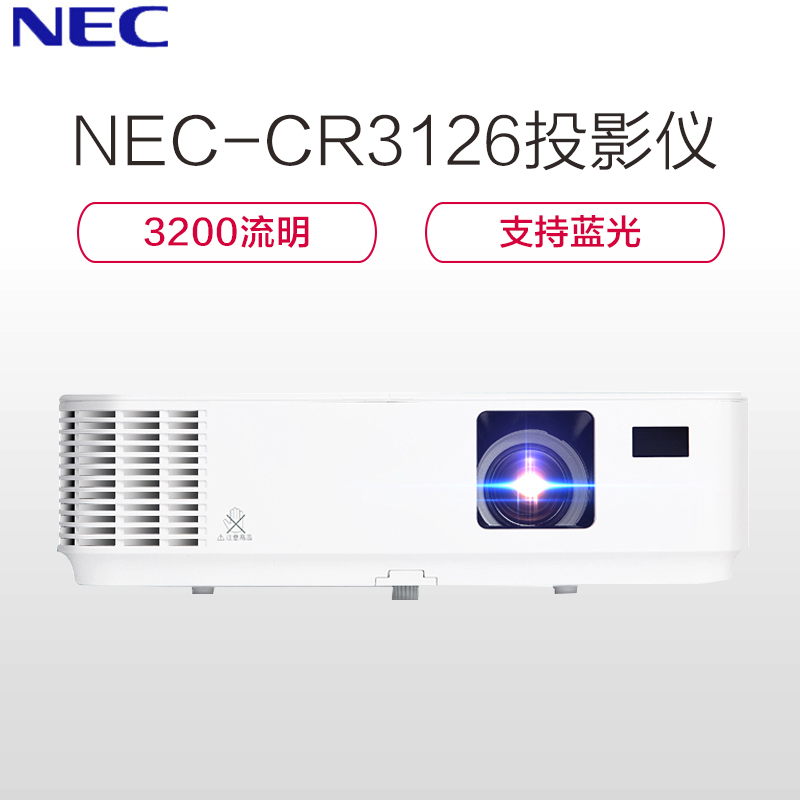 NEC CR3126 投影仪（3200流明 支持蓝光 10.7亿色色彩还原）
