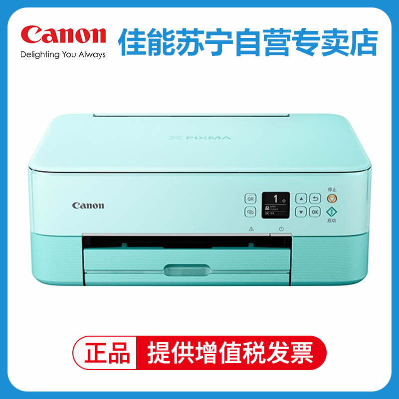 佳能TS5380t智能喷墨彩色手机照片打印机复印一体机扫描家用办公a4小型家用多功能三合一学生黑白相片 绿色 套餐一