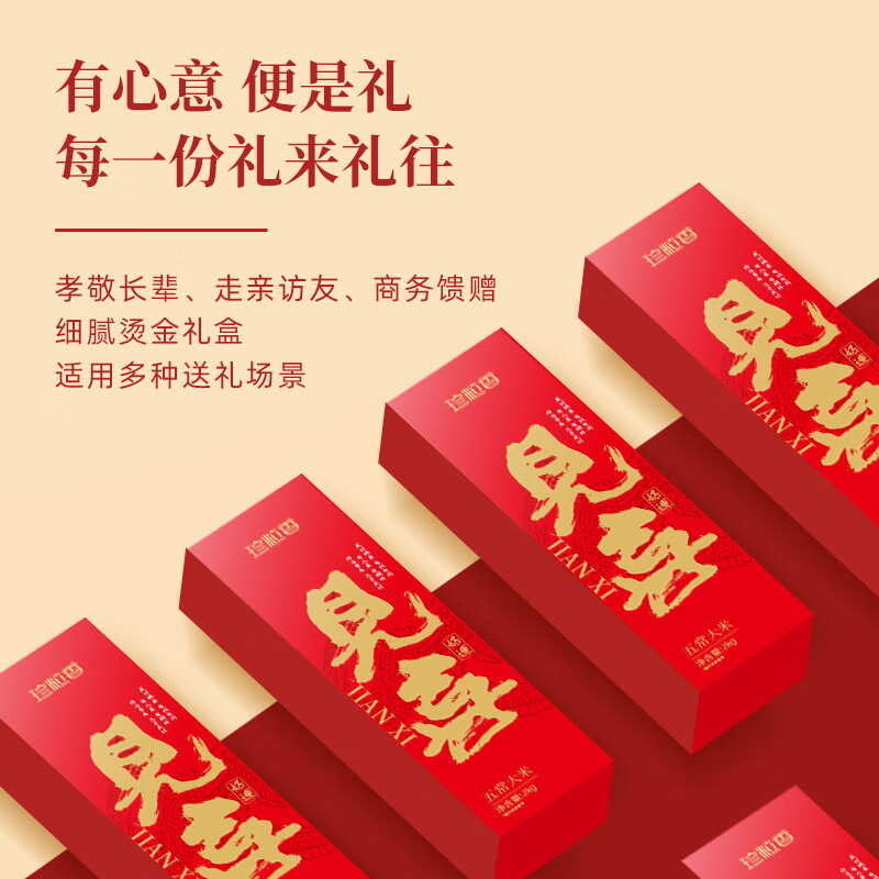 珍粒香 见喜五常大米礼盒 2kg高清大图