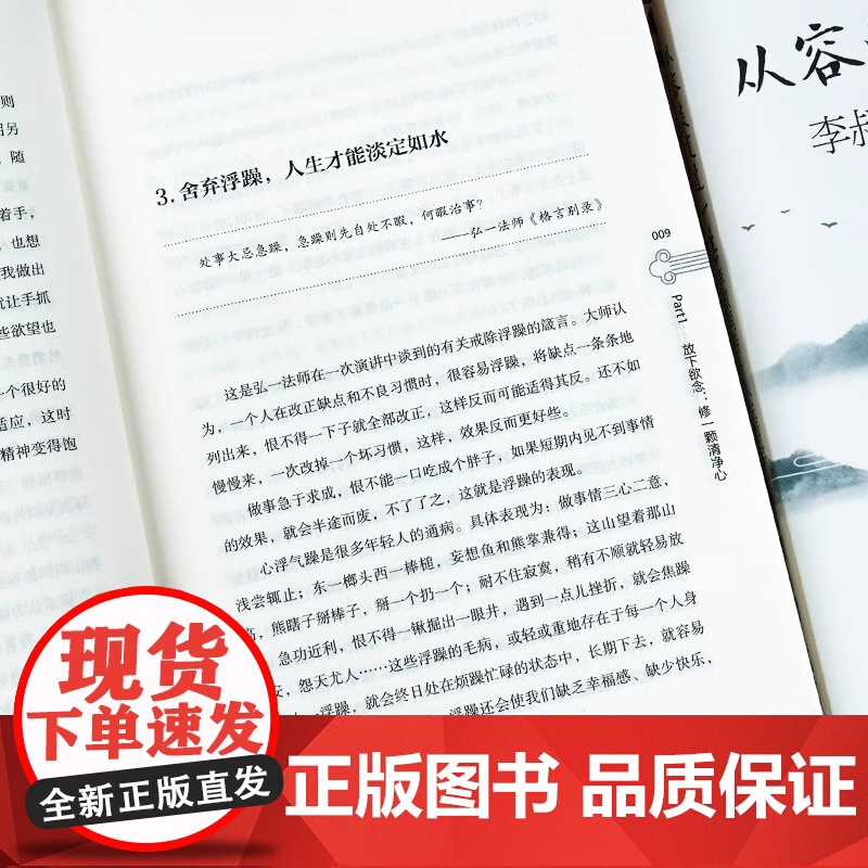 正版 人生没什么不可放下 弘一法师的人生智慧 李叔同的禅语与修身人生哲学放下才能幸福 人生三境禅修佛学弘一法师李叔同的书高清大图