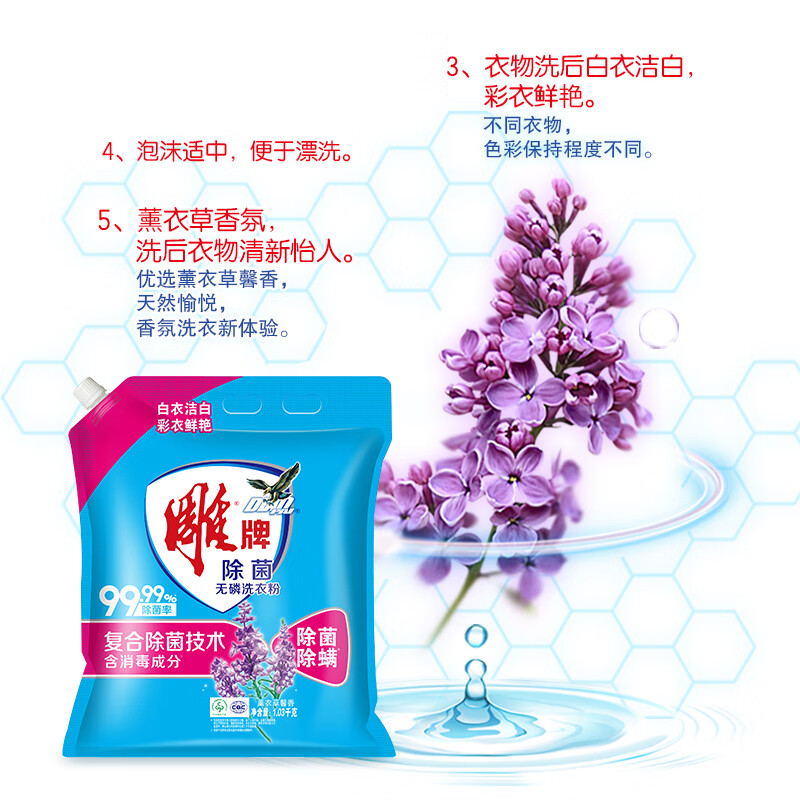 雕牌 除菌无磷洗衣粉 薰衣草香 1.03kg高清大图